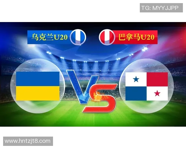 乌克兰与巴拿马激战正酣20场对决引发全球关注与热议